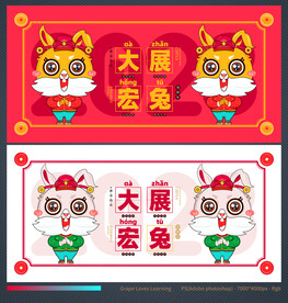兔年