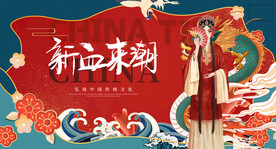 国潮