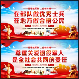 退役军人标语