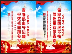 参军海报