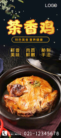 茶香鸡