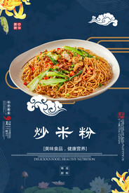 炒米粉