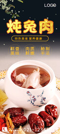 炖兔肉