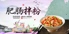 肥肠拌粉