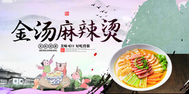 金汤麻辣烫