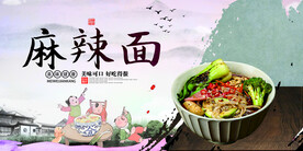 麻辣面