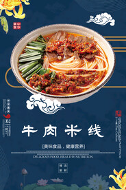 牛肉米线