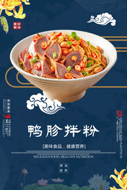 鸭胗拌粉