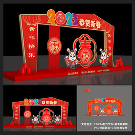 兔年美陈
