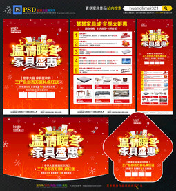 冬季家具宣传单