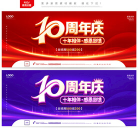 店庆10周年