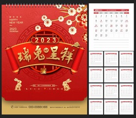 2023年台历