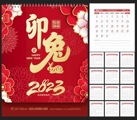 2023年台历 