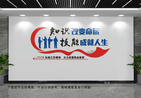 职工文化墙