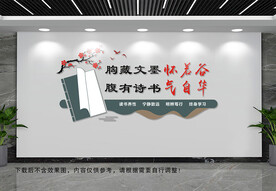 校园文化墙