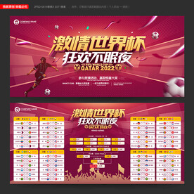 2022卡塔尔世界杯