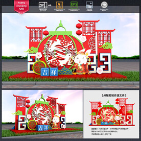 兔年美陈