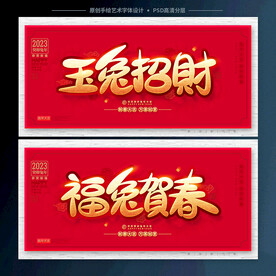 兔年
