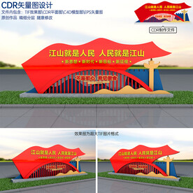 党建景观小品