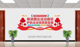 国企法治建设