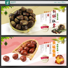 板栗