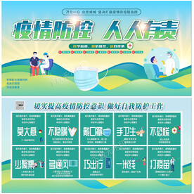 防控疫情