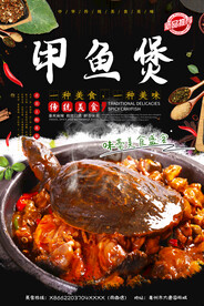 甲鱼煲