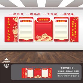 入党誓词宣言宣誓词墙