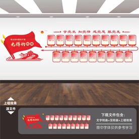 党的光辉历程文化墙