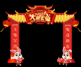 开门红