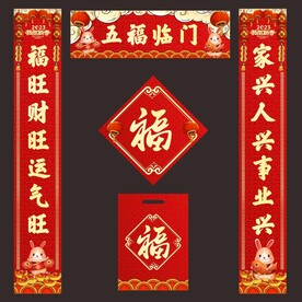对联 