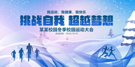 冬运会
