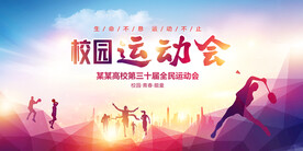 校园运动会