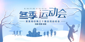 运动会