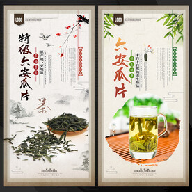 六安瓜片