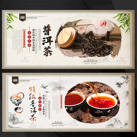 普洱茶