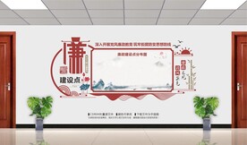 廉政廉洁文化
