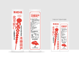 冰糖葫芦包装