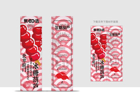 冰糖葫芦包装