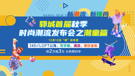 童装潮流发布会