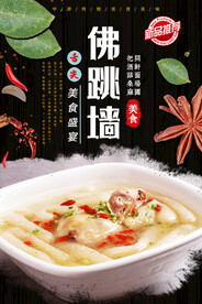 佛跳墙