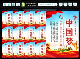 中国梦 