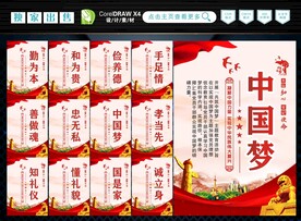 中国梦
