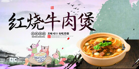 红烧牛肉煲