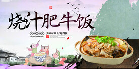 烧汁肥牛饭
