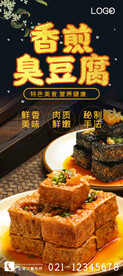 香煎臭豆腐