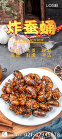 炸蚕蛹