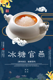 冰糖官燕