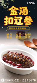 金汤扣辽参