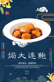 焗大连鲍